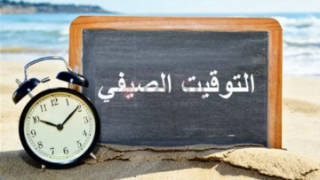هنقدمها ساعة كاملة.. موعد تطبيق التوقيت الصيفي 2024 في مصر
