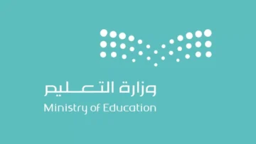 وزارة التعليم السعودية توضح خطوات التسجيل في الصف الأول الابتدائي 1446 |تفاصيل